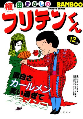 �ե�ƥ󤯤��12��