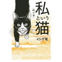 日日 にちにち べんとう 佐野未央子 電子コミックをお得にレンタル Renta