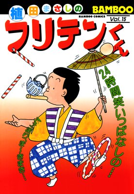 �ե�ƥ󤯤��15��