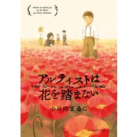 きっと可愛い女の子だから 柳本光晴 電子コミックをお得にレンタル Renta