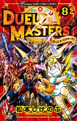 �ǥ奨�롦�ޥ������� �������꡼�� 8