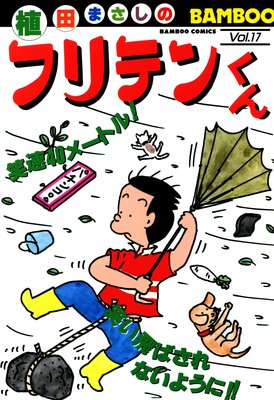 �ե�ƥ󤯤��17��