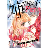 姉系Petit Comic 2019年3月号(2019年2月19日発売)