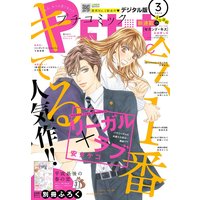 プチコミック 2019年3月号(2019年2月8日)