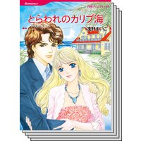 ハーレクインコミックス セット 2019年 vol.75