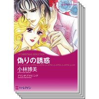 ハーレクインコミックス セット 2019年 vol.78
