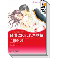 ハーレクインコミックス セット 2019年 vol.86