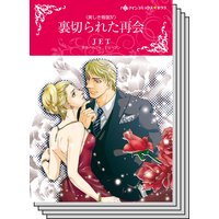 ハーレクインコミックス セット 2019年 vol.111