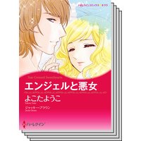 ハーレクインコミックス セット 2019年 vol.113