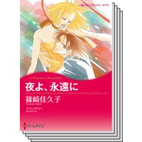 ハーレクインコミックス セット 2019年 vol.115