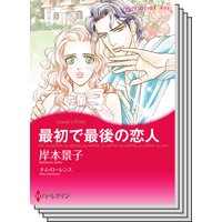 ハーレクインコミックス セット 2019年 vol.119