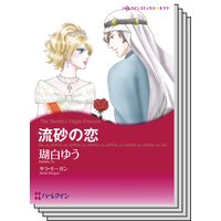 ハーレクインコミックス セット 2019年 vol.133