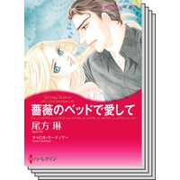 ハーレクインコミックス セット 2019年 vol.134