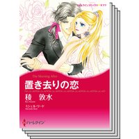 ハーレクインコミックス セット 2019年 vol.141