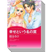 ハーレクインコミックス セット 2019年 vol.143