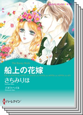 ハーレクインコミックス セット 2019年 vol.145