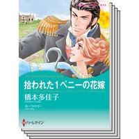 ハーレクインコミックス セット 2019年 vol.148