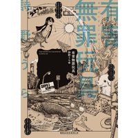 有害無罪玩具
