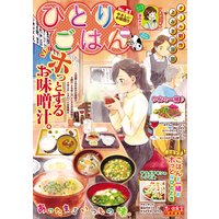 ひとりごはん21 やさしいお味噌汁