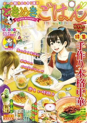 ときめきごはん10 おうちで担々麺♪