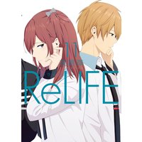 Relife フルカラー 夜宵草 電子コミックをお得にレンタル Renta