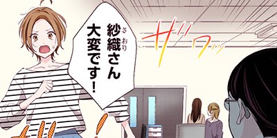 恋愛温度、上昇中! 21【フルカラー】
