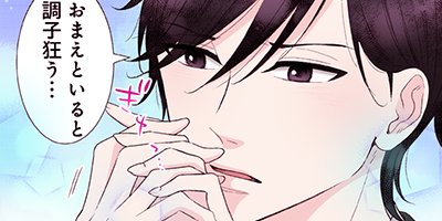 恋愛温度、上昇中! 23【フルカラー】