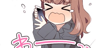 その溺愛、お断りします 23【フルカラー】