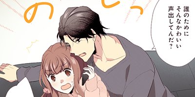 その溺愛、お断りします 28【フルカラー】