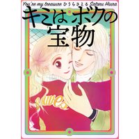 太陽が見ている かもしれないから いくえみ綾 電子コミックをお得にレンタル Renta