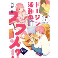 ドージン活動の、ススメ!?