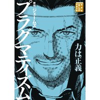 プラグマティズム