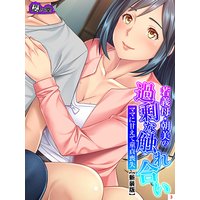 【新装版】若義母・朝美の過剰な触れ合い 〜ママに甘えて童貞喪失〜3