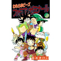 われらホビーズファミコンゼミナール4