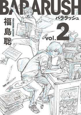 �Х��å��� 2��