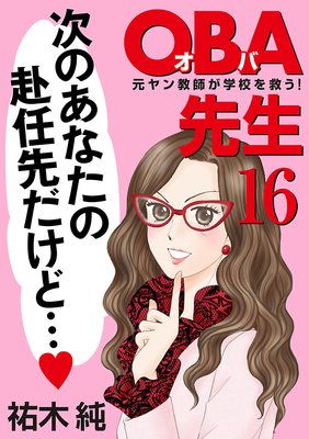 OBA���� ����󶵻դ��ع���ߤ��� 16