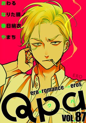 Qpa vol.87〜エロ