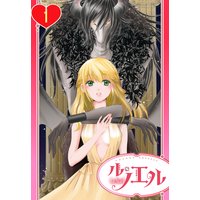 【単話売】魔王と囚われの姫