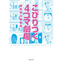 あい言葉は 愛 楯山ヒロコ 電子コミックをお得にレンタル Renta