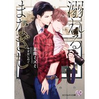 溺れるまなざし【SS付】【イラスト付】
