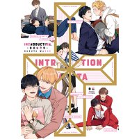 introduction− 春田作品集 −【特典ペーパー/電子書籍限定マンガ付】
