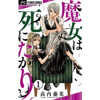 幽落町おばけ駄菓子屋 明日香さつき 他 電子コミックをお得にレンタル Renta