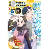 月刊flowers Flowers編集部 電子コミックをお得にレンタル Renta