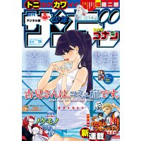 週刊少年サンデー