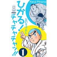 剣姫 咲く 2 山高守人 電子コミックをお得にレンタル Renta