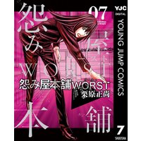 怨み屋本舗worst 栗原正尚 電子コミックをお得にレンタル Renta