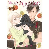 花ゆめAi 恋するMOON DOG story05