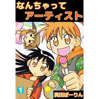 姉は傍にいまし 世はなべてこともなし 清末邦彦 レンタルで読めます Renta