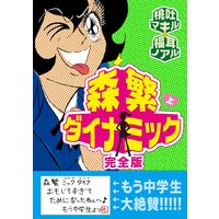 私立浜茄子中高等学校男子寮の戸惑い 1 円山晃 電子コミックをお得にレンタル Renta