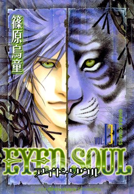 EYED SOUL(3)